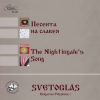 The_Nightingale_s_Song